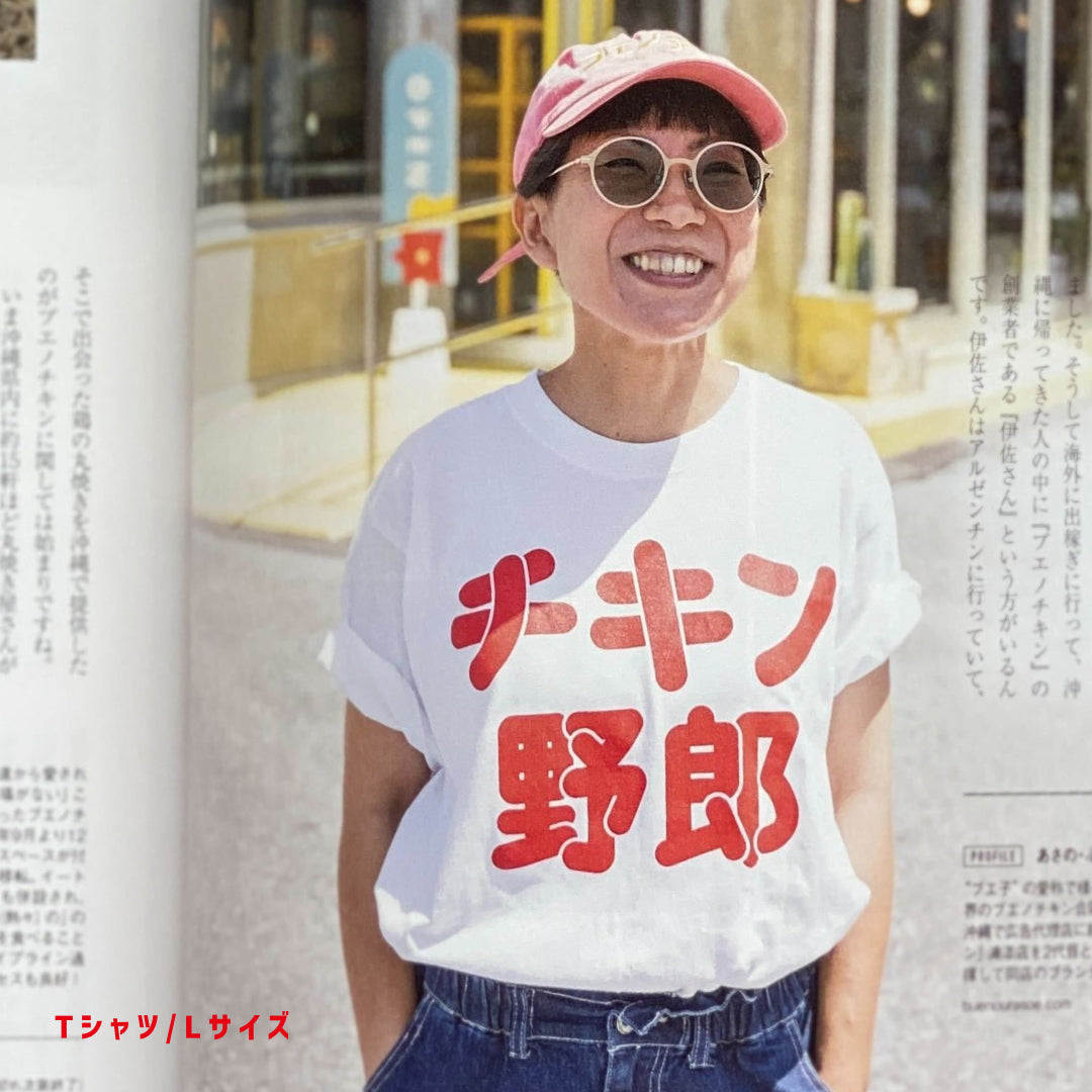 チキン野郎Tシャツ(レターパック対応)