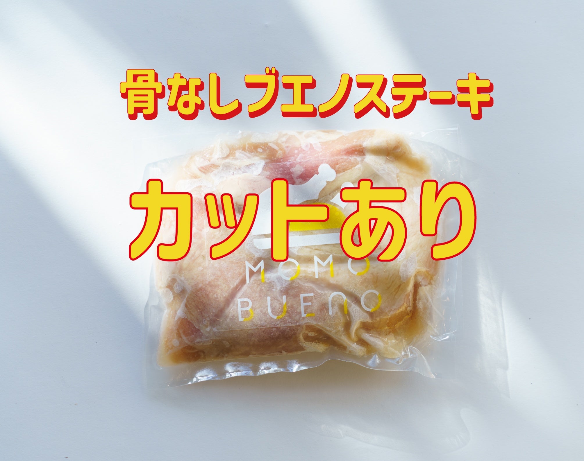 沖縄丸鶏ブエノチキン2026
