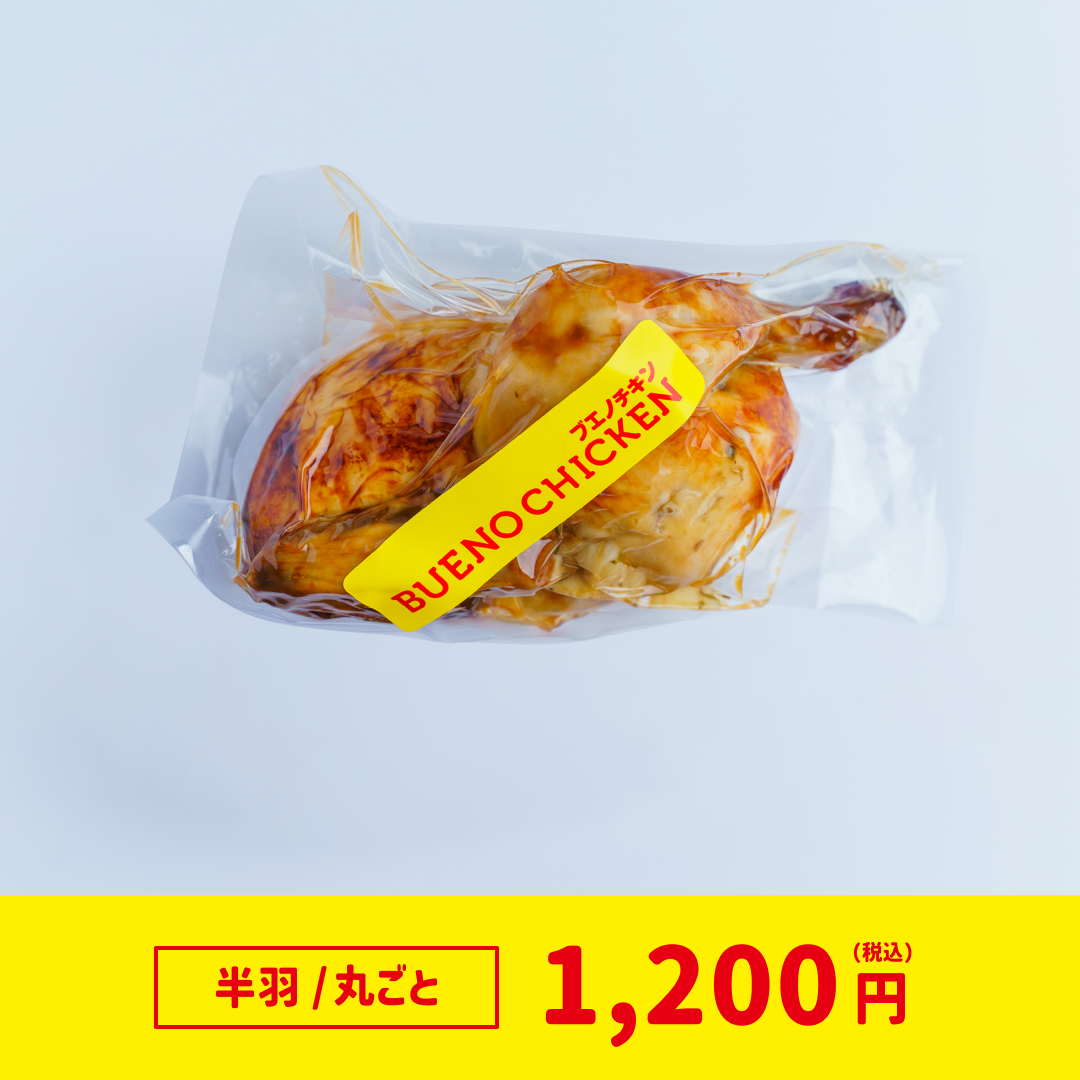 沖縄丸鶏ブエノチキン2026