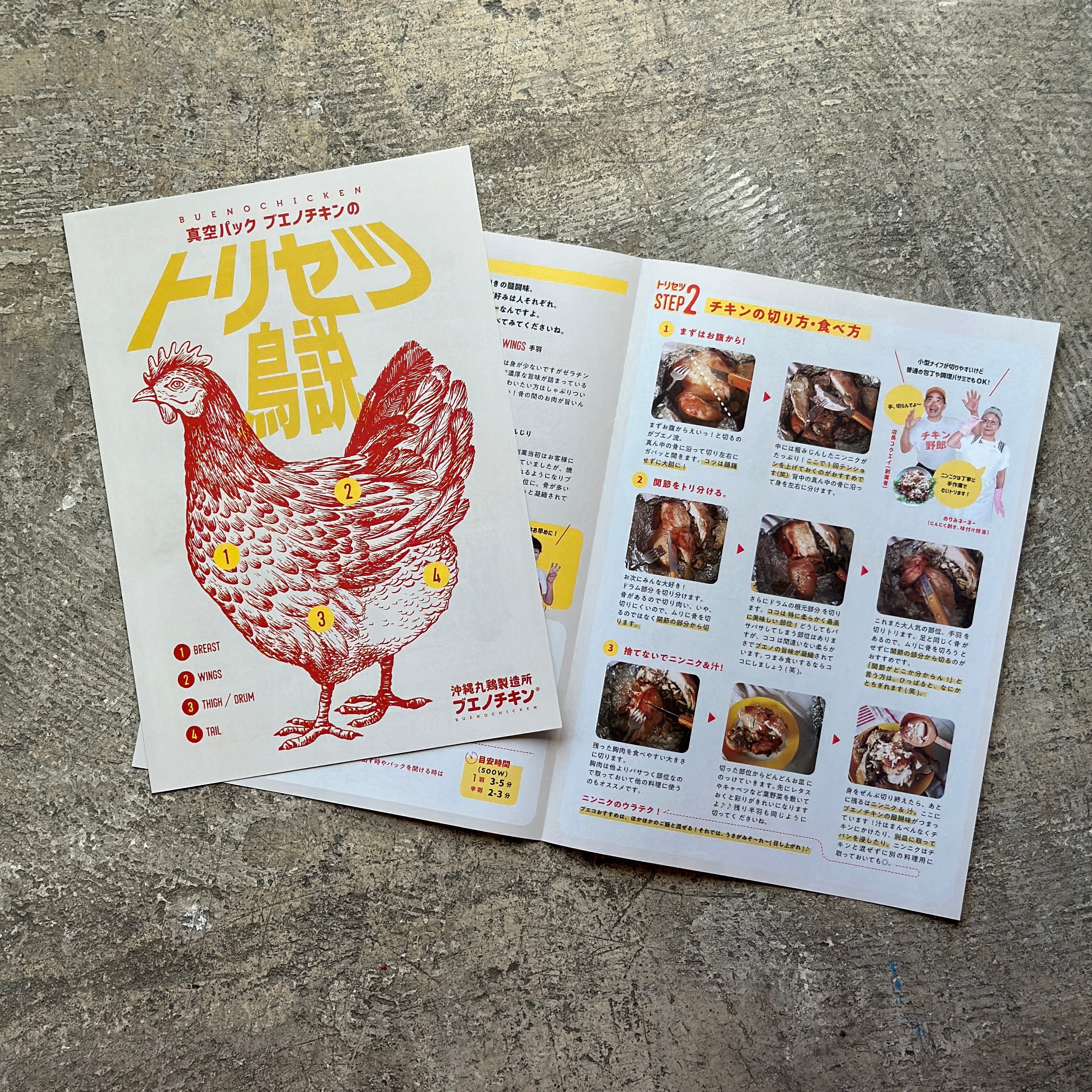 沖縄丸鶏ブエノチキン2026