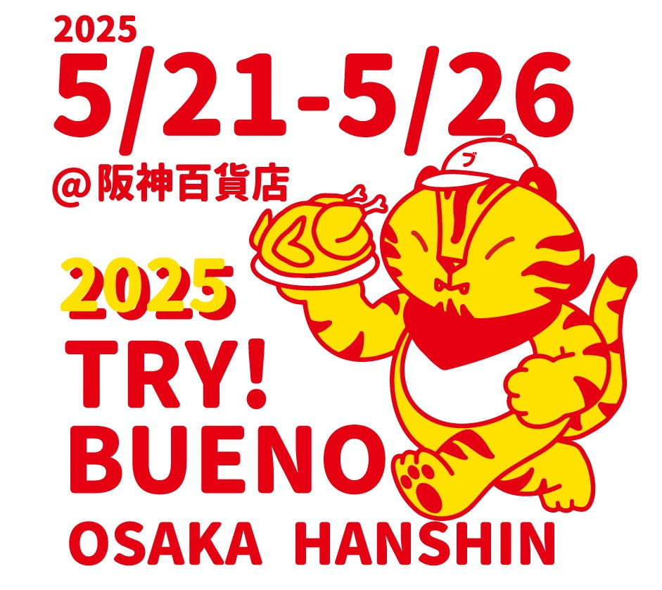 TRYグッズ