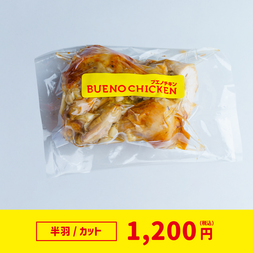 沖縄丸鶏ブエノチキン2026
