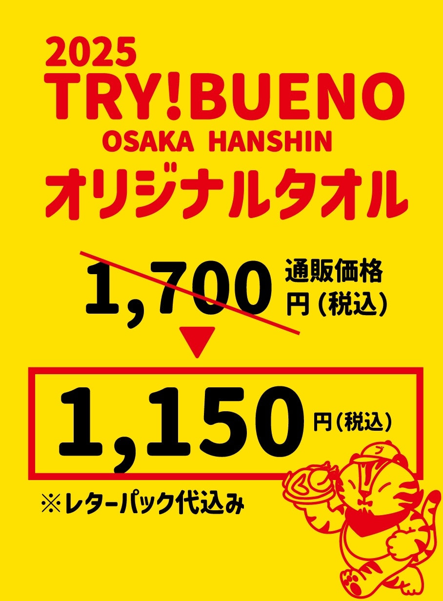 TRYグッズ