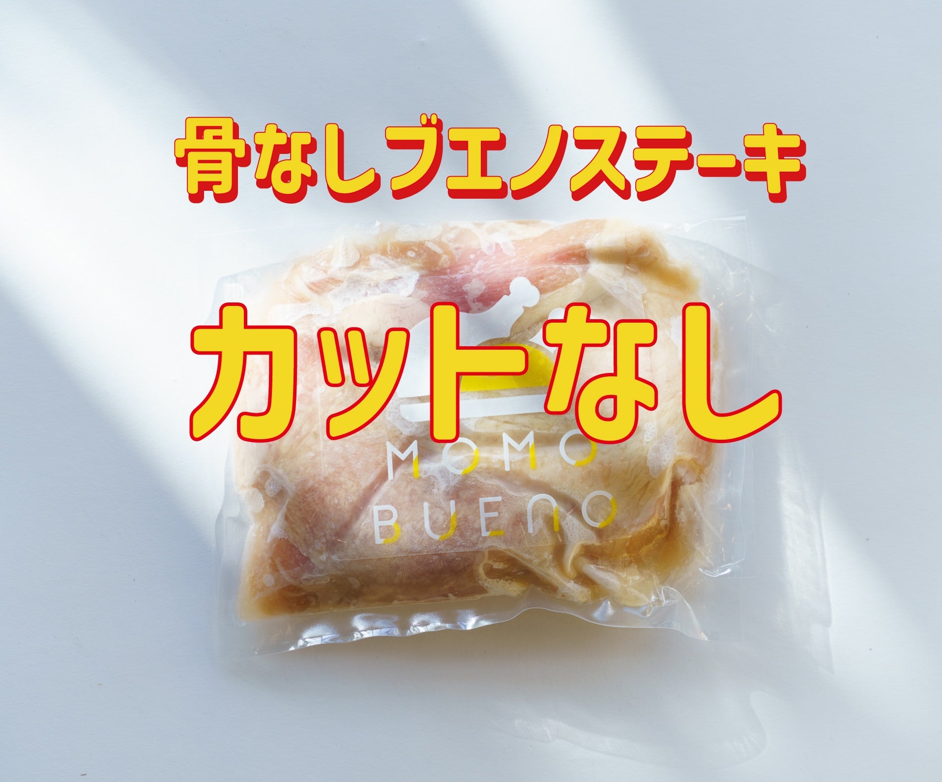 沖縄丸鶏ブエノチキン