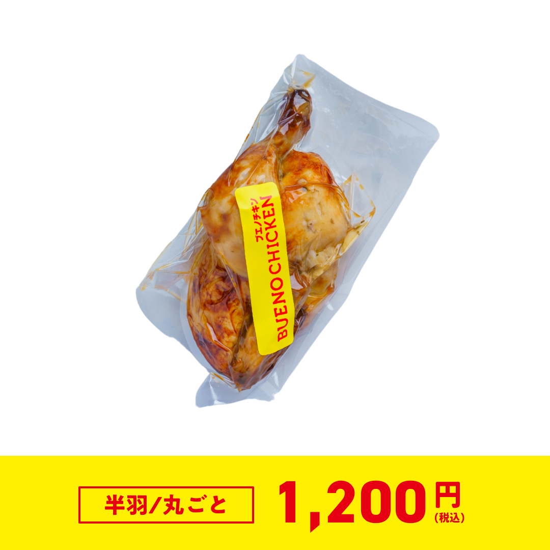 沖縄丸鶏ブエノチキン（単品）