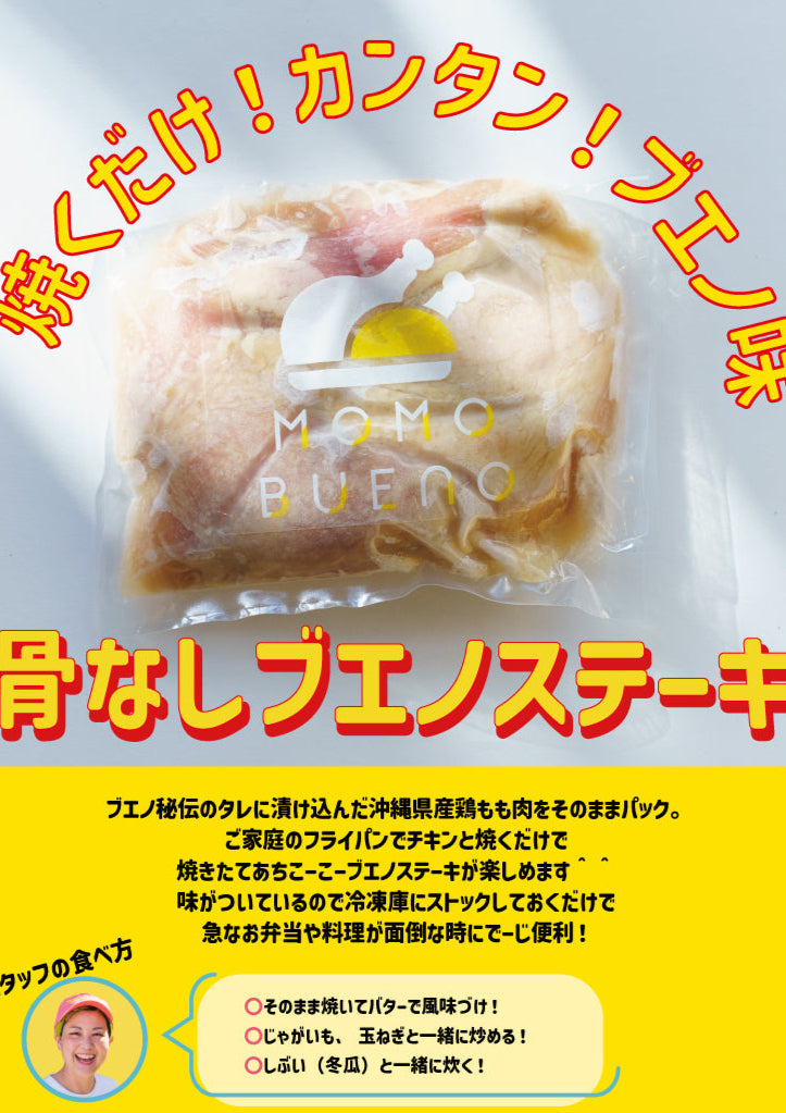沖縄丸鶏ブエノチキン
